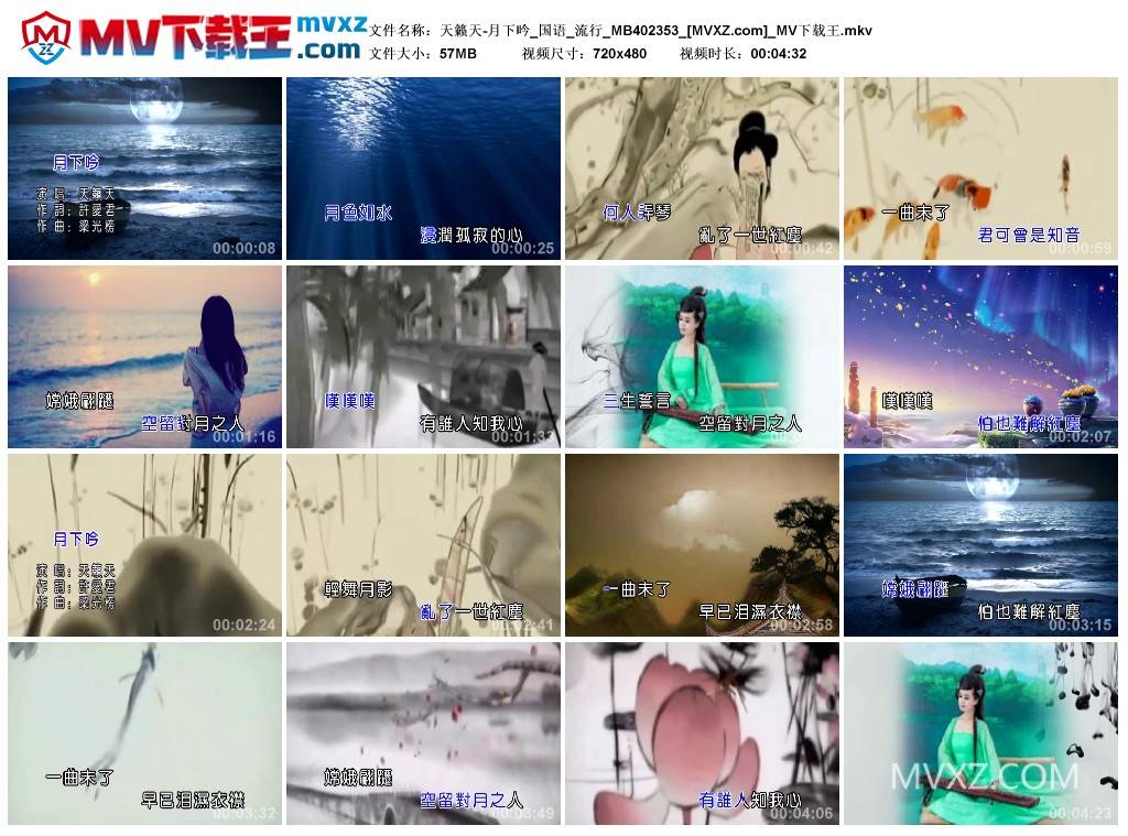 天籁天-月下吟_国语_流行_MB402353